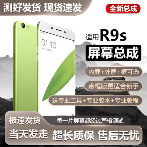 适用or9s屏幕总成Rmtm手
