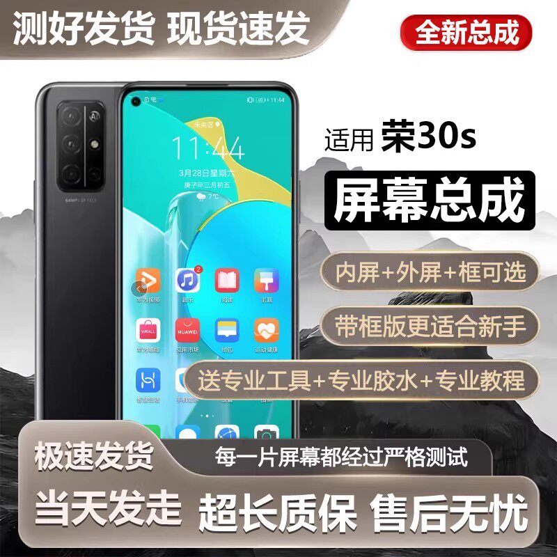 适用华为荣耀30S屏幕总成