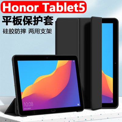 HonorTablet5平板保护套