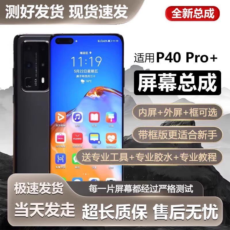适用华为P40pro+屏幕总成