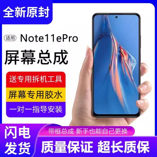 适用红米notepro屏幕总成