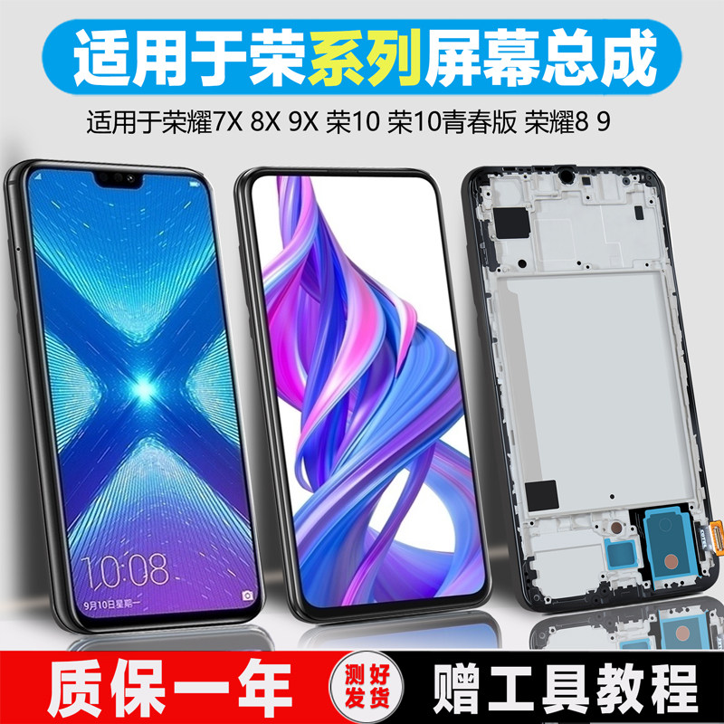 适用荣耀9X屏幕总成7810
