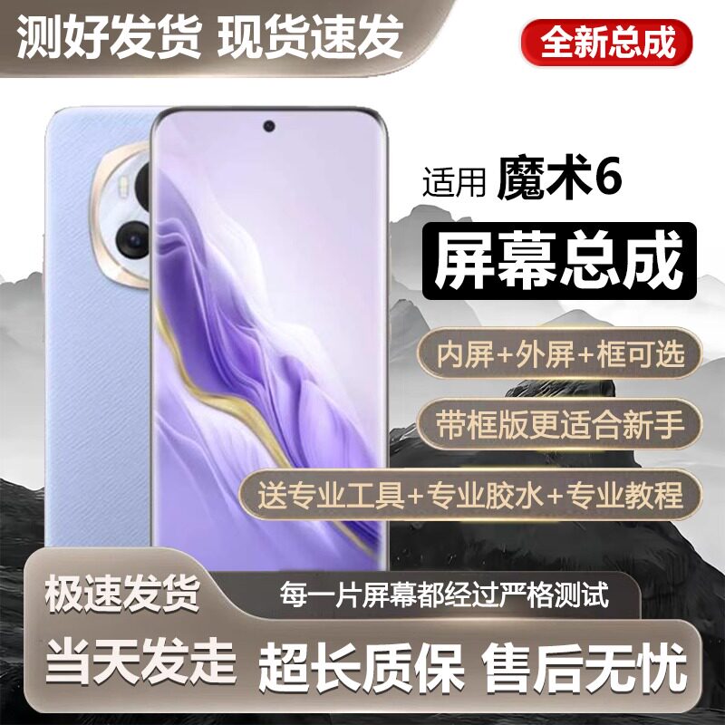 适用华为荣耀Magic6屏幕