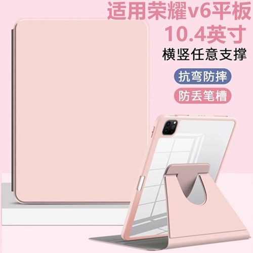 适用360旋转荣耀华为KRJ-AN00保护套KRJ-W09平板壳V6 10.4内置笔槽透明亚克力ViewPad6全包KRJAN00防摔