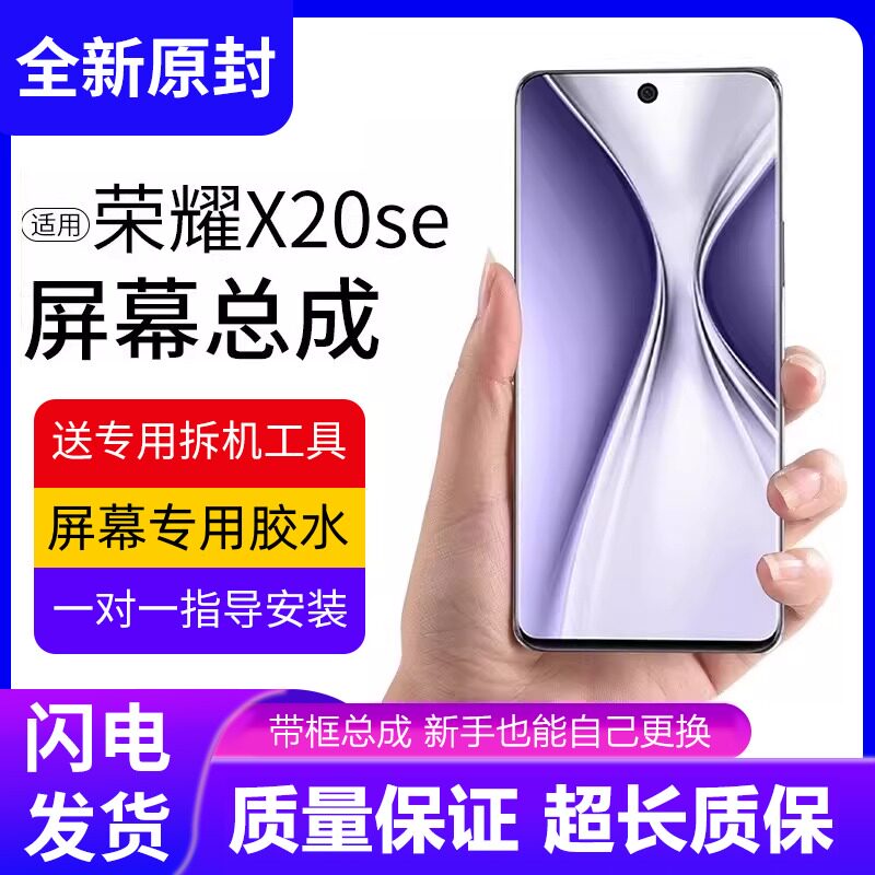 适用华为荣耀X20se屏幕总