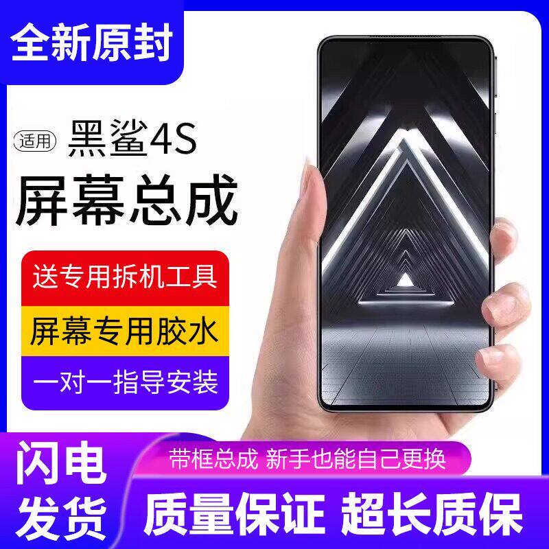 适用小米黑鲨4S屏幕总成p