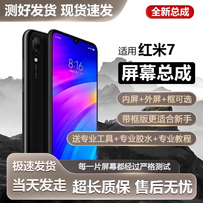 适用红米7屏幕总成7a带框