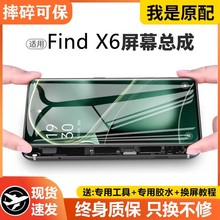 适用oppo findx6屏幕总成原装Find X6pro手机内外触摸液晶曲面屏