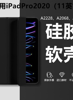 适用苹果pro2020硅胶保护套11寸2020版全面屏硅胶平板保护套 iPad Pro2020款硅胶保护套防弯11英寸防摔