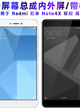 适用屏幕小米redmi红米note4x屏幕总成带框标配内外屏高配触摸屏N