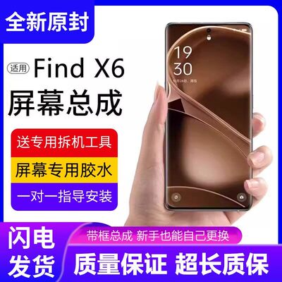 适用ofindx6屏幕总成FXr