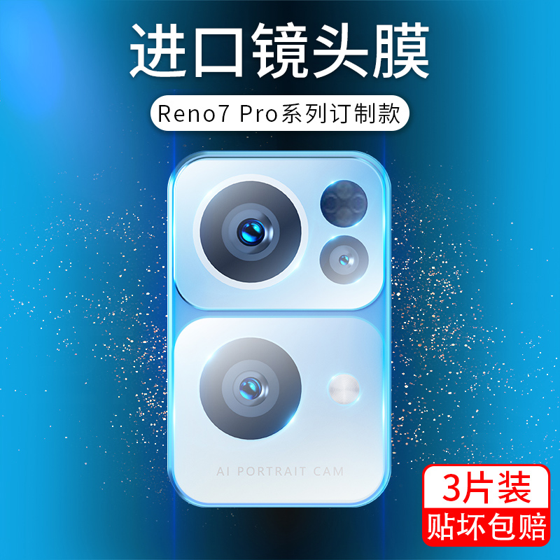 适用oreno7镜头膜摄像头