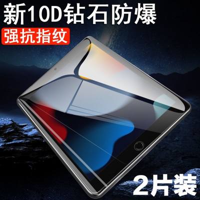 ipad第九代2021钢化膜ipad9屏保10.2寸适用苹果平板pad9th第9代膜