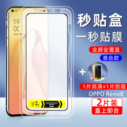 OPPO Reno8/7Pro/6/5/4/3钢化膜A97/A91/A72/A58X秒贴A57/A53/A35手机膜K10/K9Pro/K7x防窥A11/A9x防爆秒贴盒