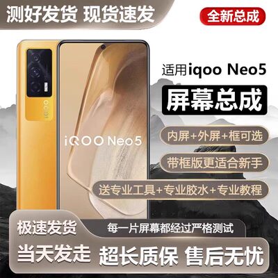 适用vivoiqneo5屏幕总成