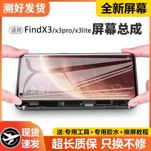 适用oFindX3pro屏幕总成
