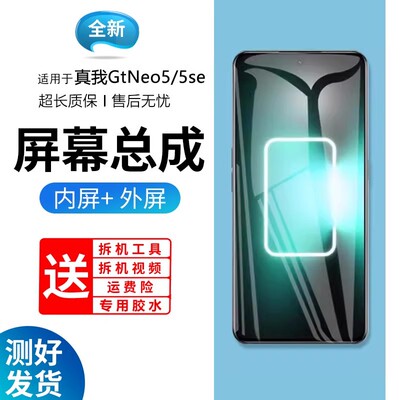 适用原装屏幕真我GTneo5