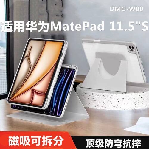 适用华为DMG-W00磁吸分离
