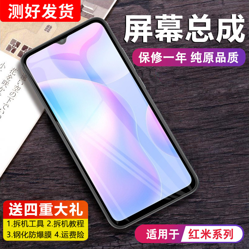 适用红米9A屏幕总成Redm