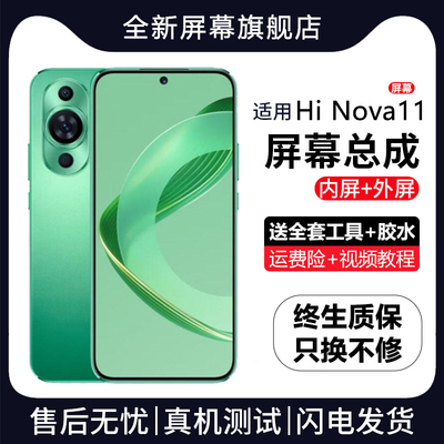 群牌适用华为智选HiNOVA