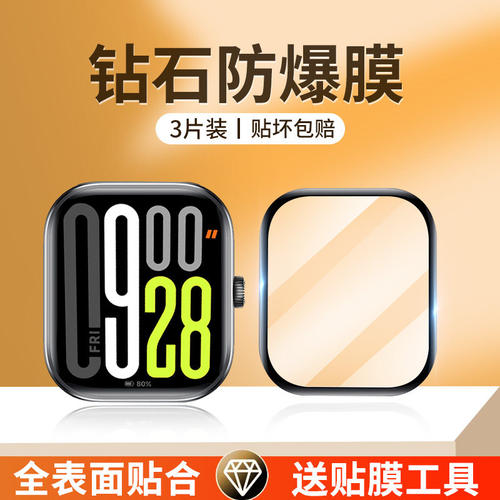 适用红米watch5保护膜手