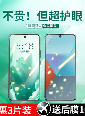 适用红米note13钢化膜小米note13pro绿光12por+手机膜11tpro全屏noto10抗蓝光9/8/7防摔turbo保护redmi包边爆