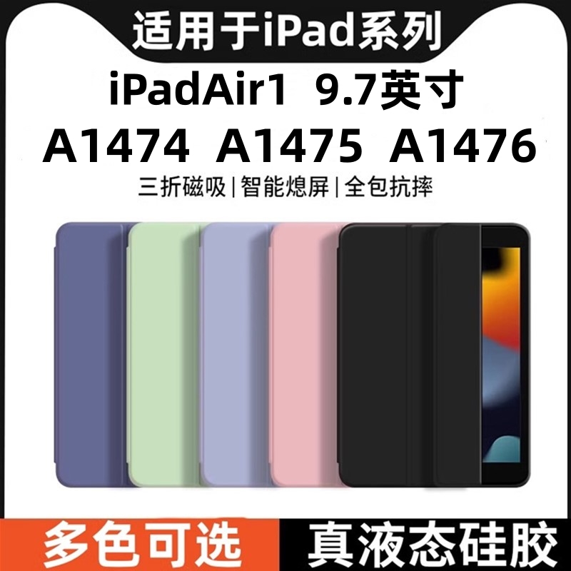 适用苹果ipadaira1474保护套ipada1475皮套a1476电脑ipadair1代ipad平板air1支架ari硅胶ipadari一代老款外壳