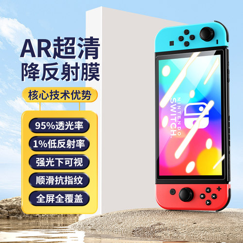 适用任天堂Switch钢化膜O