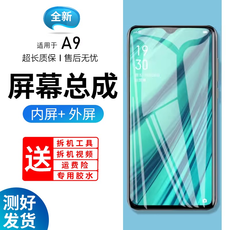 适用原装屏幕oa9总成x带