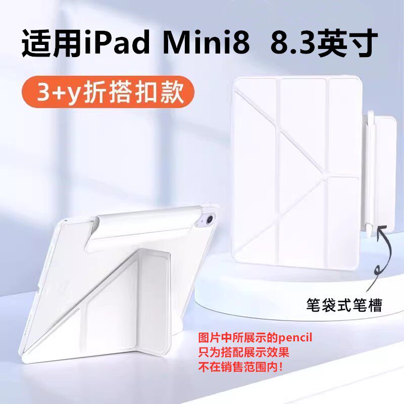 适用2026新款iPadmini8平