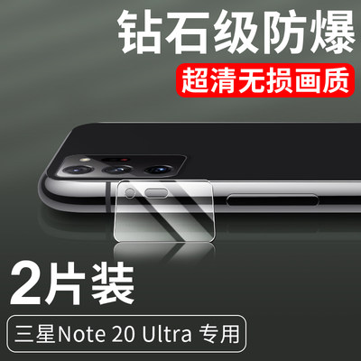 适用于三星note20ultra镜头膜note20手机M31s后摄像头a20s防摔玻璃后置镜头盖防刮花相机保护圈全包防爆贴膜