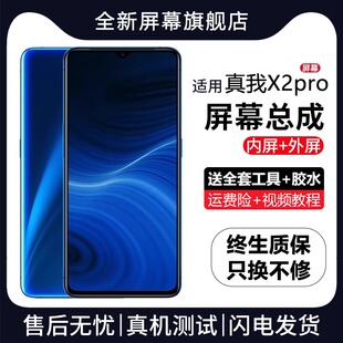 适用真我x2pro屏幕总成原装带框realmeX2pro手机内外触摸液晶全新