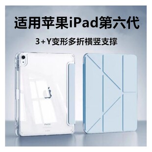 适用ipada1893透明亚克力保护套ipad6带笔槽3+y折平板壳a1954第六代ipd苹果lpad2018款ipad电脑简约防摔支架