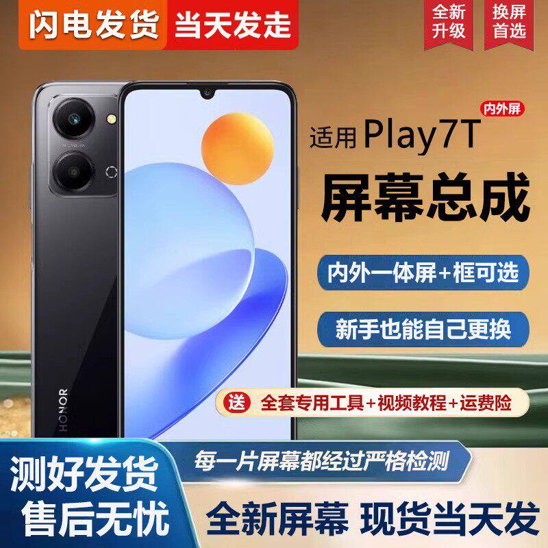 适用华为荣耀play7T屏幕