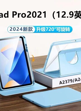适用苹果iPadPro2021保护套12.9寸书本旋转ipad带笔槽360书本旋转平板亚克力防摔A2378/A2461/A2379/A2462