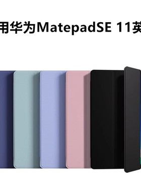 适用华为AGS6-W00平板保护套ags6w10皮套matepad电脑se全包agsb支架ag56一woo外套matepadse新款11寸2024外壳