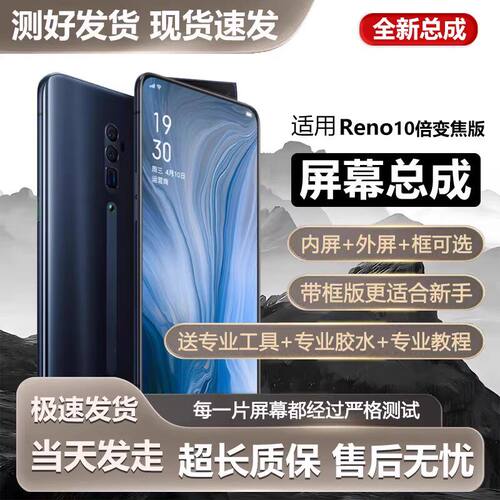 适用oReno10倍变焦版屏