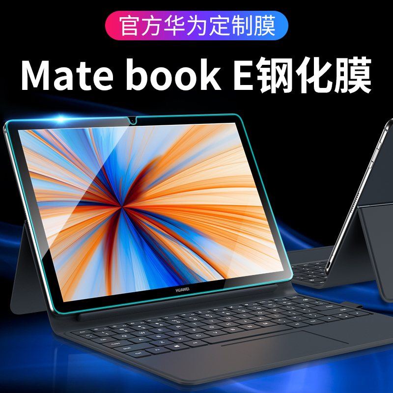 2022新款华为matebooke钢化贴膜2019笔记本平板电脑二合一屏幕保护膜12寸matebook全屏覆盖2017护眼E防摔配件