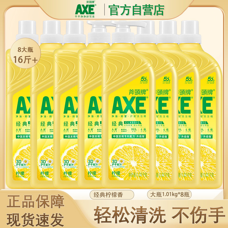 AXE/斧头牌护肤洗洁精1.01kg*8瓶家庭装大桶厨房去油家用果蔬洗涤