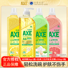 AXE/斧头牌护肤洗洁精玻尿酸大瓶家用食品级除菌去油不伤手正品