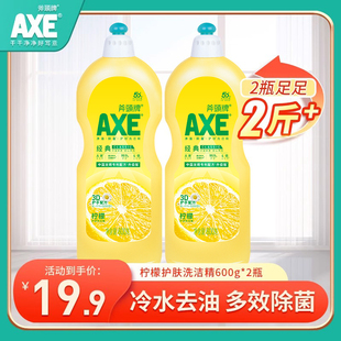 家用小瓶厨房去油优惠装 2瓶家庭装 斧头牌柠檬护肤洗洁精600g AXE