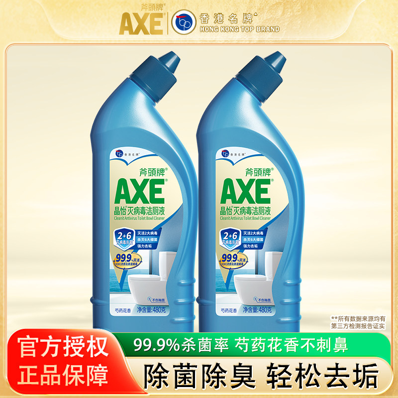 AXE/斧头牌灭病毒洁厕液洁厕灵家用马桶清洁剂卫生间除臭除垢除菌,洗护清洁剂/卫生巾/纸/香薰,马桶清洁剂/洁厕剂,淘宝优惠券,粉丝福利购,淘宝优惠卷