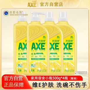 AXE斧头牌护肤洗洁精500gX4瓶维E洋甘菊洗碗不伤手洗涤剂可洗果蔬