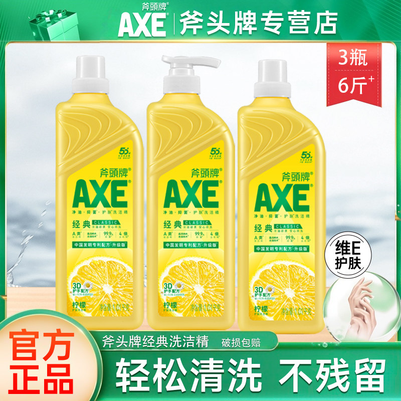 AXE/斧头牌柠檬洗洁精1.01kg*3大瓶家庭装不伤手家用洗碗洗果蔬,洗护清洁剂/卫生巾/纸/香薰,洗洁精,淘宝优惠券,粉丝福利购,淘宝优惠卷