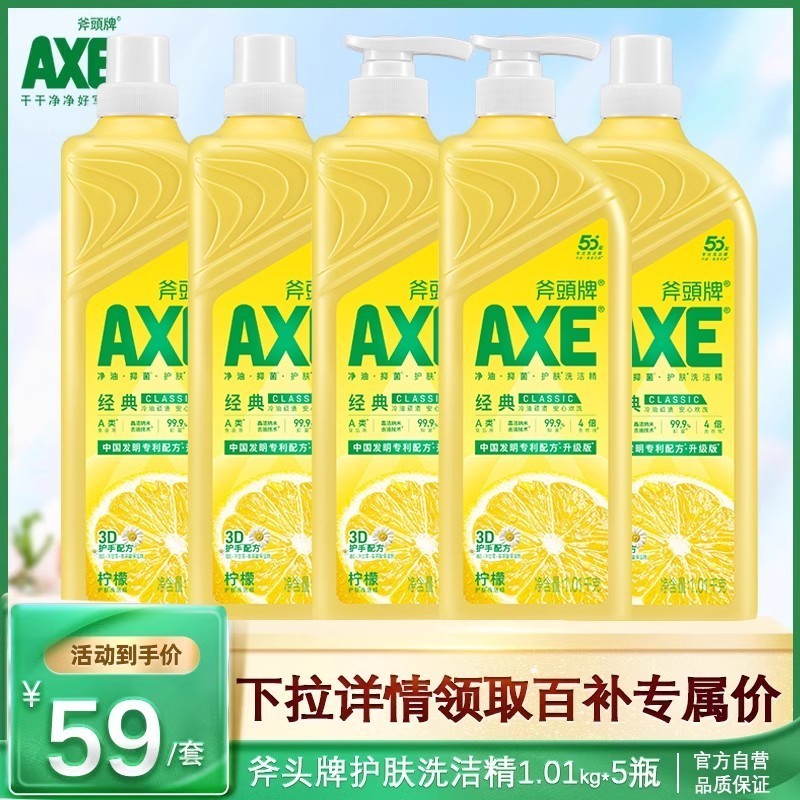 斧头牌柠檬家庭装除菌洗洁精