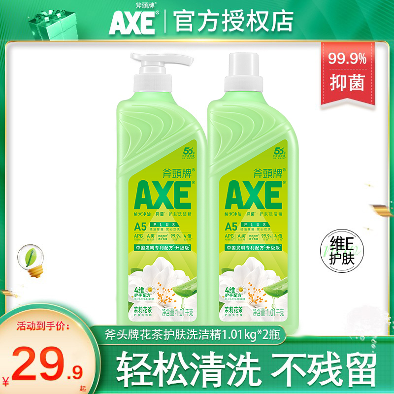 斧头牌花茶护肤果蔬优惠装洗洁精