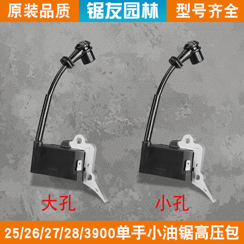 2500单手小油锯高压包点火线圈