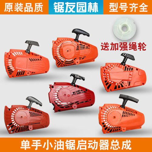 2500单手小油锯启动器款式齐全