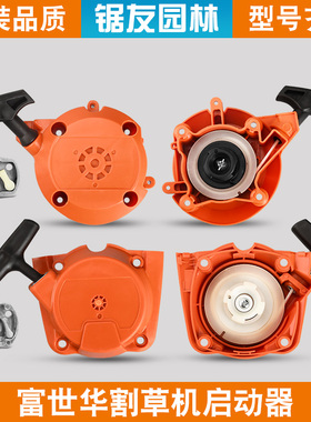 富世华541/543RBS割草机启动器拉盘小松G45割灌机打草机起动器