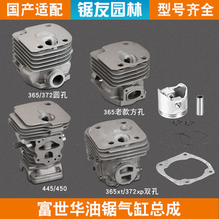 富世华365 372油锯气缸总成372XP缸筒活塞环胡斯华纳450套缸体445